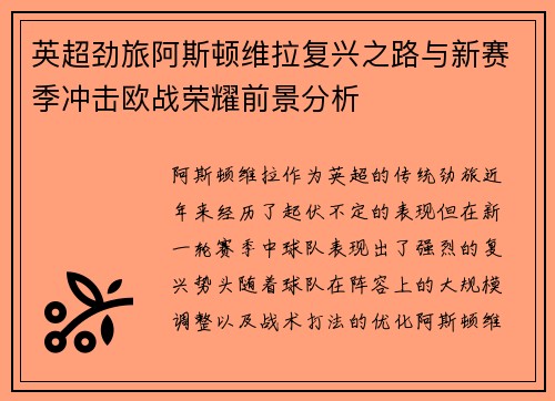 英超劲旅阿斯顿维拉复兴之路与新赛季冲击欧战荣耀前景分析 英超劲旅阿斯顿维拉复兴之路与新赛季冲击欧战荣耀前景分析