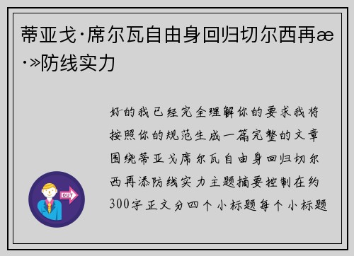 蒂亚戈·席尔瓦自由身回归切尔西再添防线实力 蒂亚戈·席尔瓦自由身回归切尔西再添防线实力
