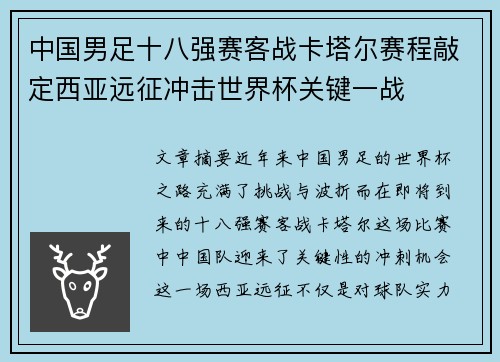中国男足十八强赛客战卡塔尔赛程敲定西亚远征冲击世界杯关键一战 中国男足十八强赛客战卡塔尔赛程敲定西亚远征冲击世界杯关键一战