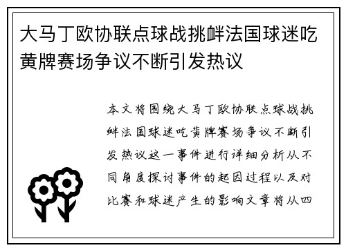 大马丁欧协联点球战挑衅法国球迷吃黄牌赛场争议不断引发热议 大马丁欧协联点球战挑衅法国球迷吃黄牌赛场争议不断引发热议