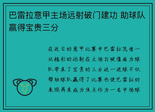 巴雷拉意甲主场远射破门建功 助球队赢得宝贵三分 巴雷拉意甲主场远射破门建功 助球队赢得宝贵三分