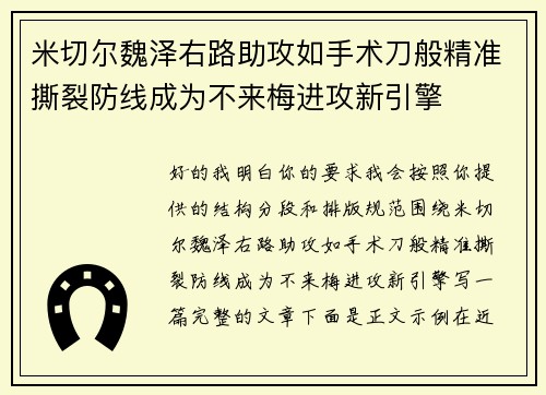 米切尔魏泽右路助攻如手术刀般精准撕裂防线成为不来梅进攻新引擎 米切尔魏泽右路助攻如手术刀般精准撕裂防线成为不来梅进攻新引擎
