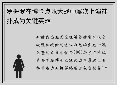 罗梅罗在博卡点球大战中屡次上演神扑成为关键英雄