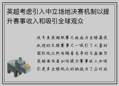 英超考虑引入中立场地决赛机制以提升赛事收入和吸引全球观众 英超考虑引入中立场地决赛机制以提升赛事收入和吸引全球观众