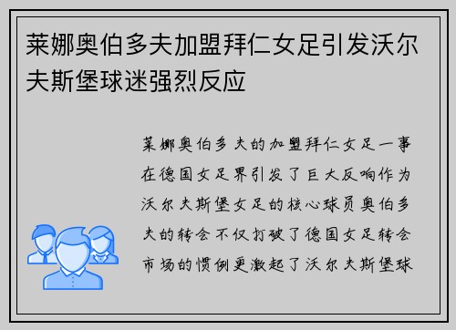 莱娜奥伯多夫加盟拜仁女足引发沃尔夫斯堡球迷强烈反应
