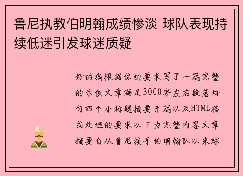 鲁尼执教伯明翰成绩惨淡 球队表现持续低迷引发球迷质疑 鲁尼执教伯明翰成绩惨淡 球队表现持续低迷引发球迷质疑