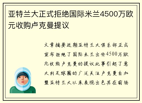 亚特兰大正式拒绝国际米兰4500万欧元收购卢克曼提议