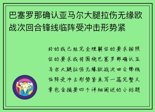 巴塞罗那确认亚马尔大腿拉伤无缘欧战次回合锋线临阵受冲击形势紧 巴塞罗那确认亚马尔大腿拉伤无缘欧战次回合锋线临阵受冲击形势紧