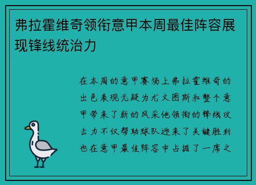 弗拉霍维奇领衔意甲本周最佳阵容展现锋线统治力 弗拉霍维奇领衔意甲本周最佳阵容展现锋线统治力