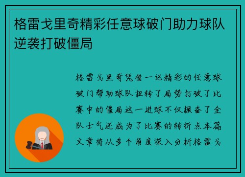 格雷戈里奇精彩任意球破门助力球队逆袭打破僵局