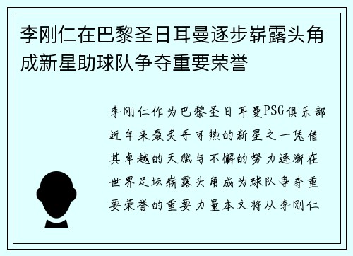 李刚仁在巴黎圣日耳曼逐步崭露头角成新星助球队争夺重要荣誉 李刚仁在巴黎圣日耳曼逐步崭露头角成新星助球队争夺重要荣誉