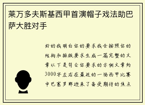 莱万多夫斯基西甲首演帽子戏法助巴萨大胜对手 莱万多夫斯基西甲首演帽子戏法助巴萨大胜对手