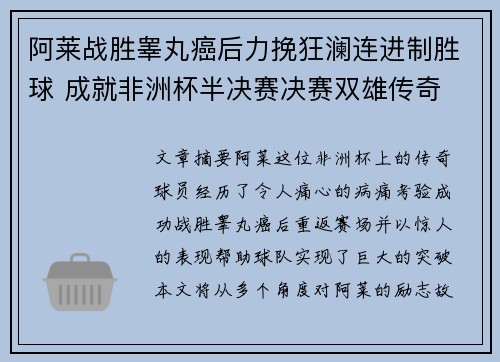 阿莱战胜睾丸癌后力挽狂澜连进制胜球 成就非洲杯半决赛决赛双雄传奇 阿莱战胜睾丸癌后力挽狂澜连进制胜球 成就非洲杯半决赛决赛双雄传奇